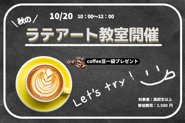 ラテアート教室